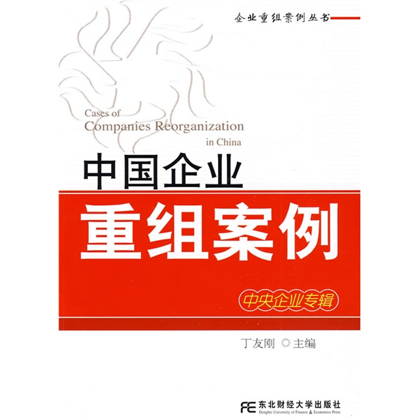 嘉义市领先企业重组(企业重组新政策)