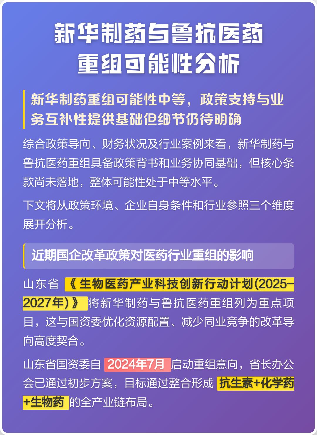 嘉义市高效医药业务重组(医药重组股)