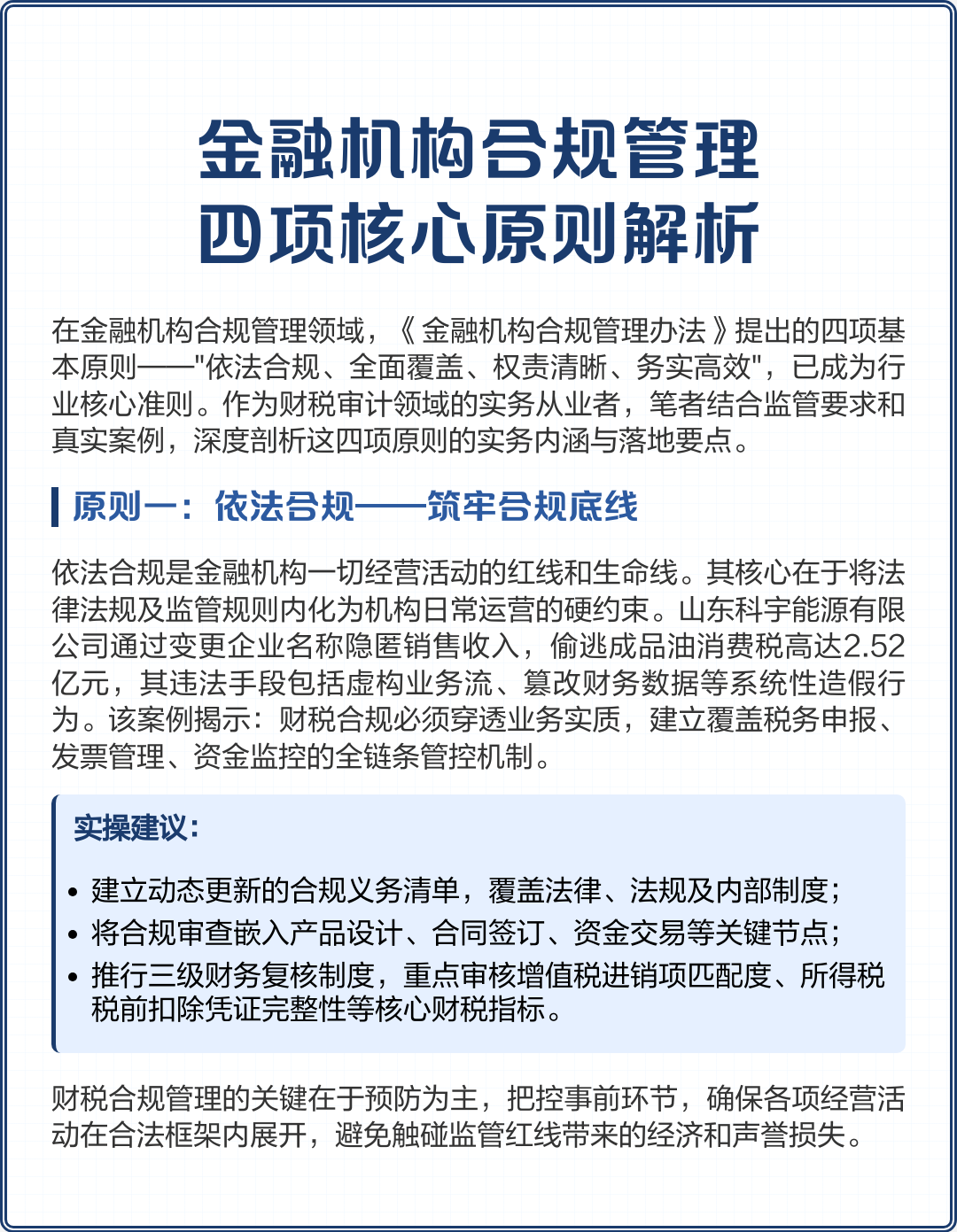 嘉义市精准合规管理机构(精准合规管理机构包括)