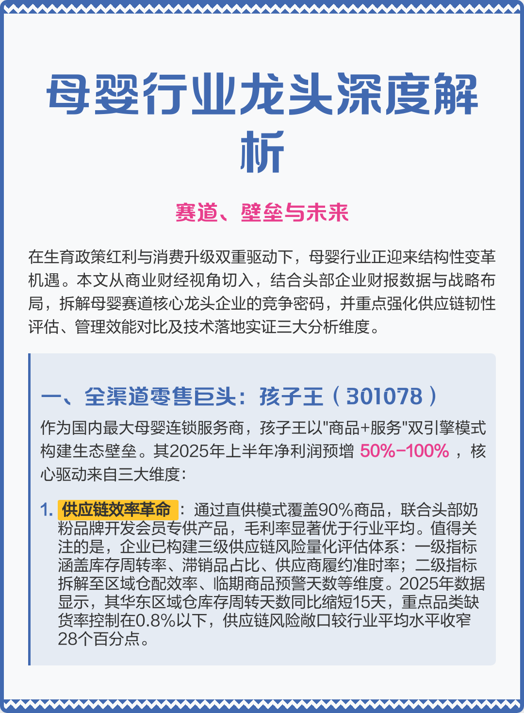 嘉义市深度母婴行业研究(深度母婴行业研究报告)