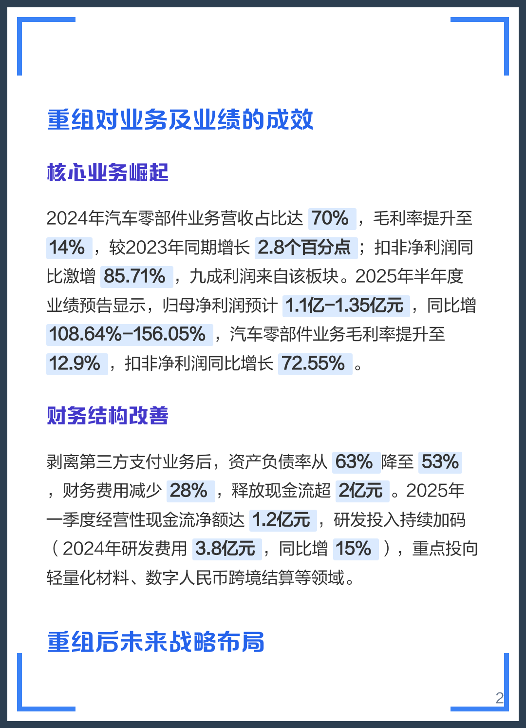 嘉义市软件企业重组(中国软件资产重组)