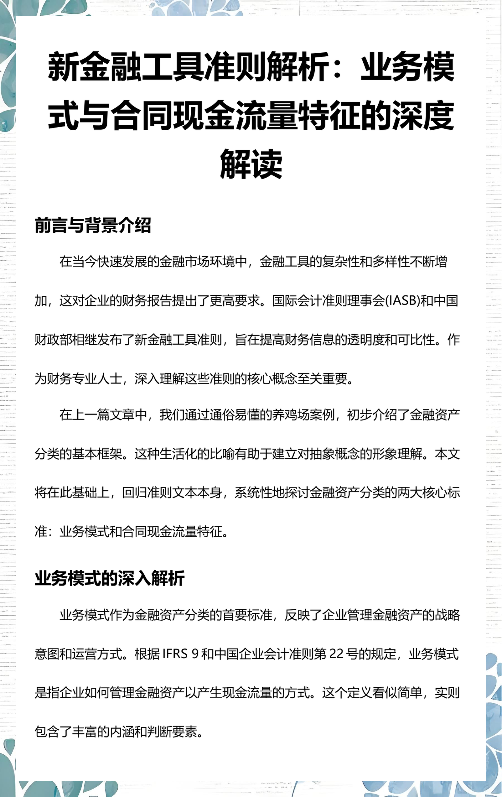 嘉义市深度金融财务优化(深度金融财务优化研究)