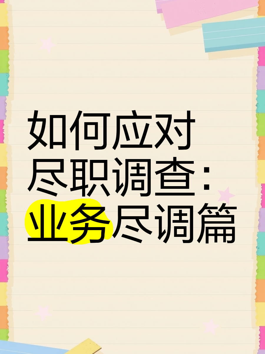 嘉义市落地型尽职调查机构(尽职调查机构资质要求)