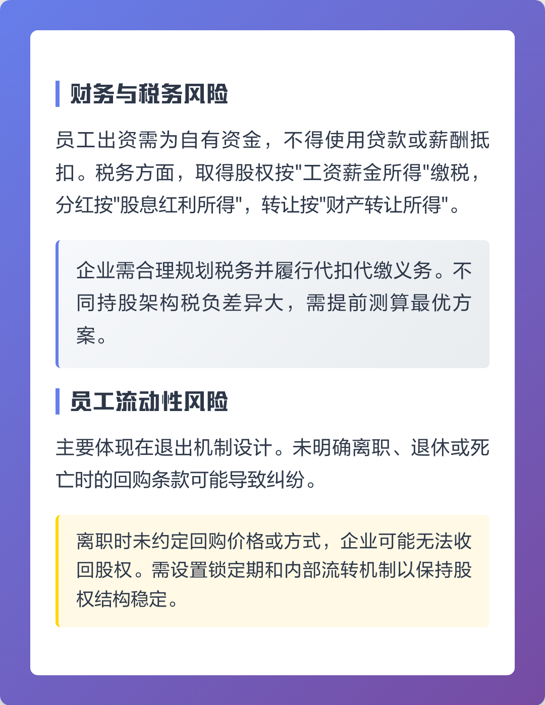 嘉义市上市规划风险规避(上市后风险管理计划的主要内容)