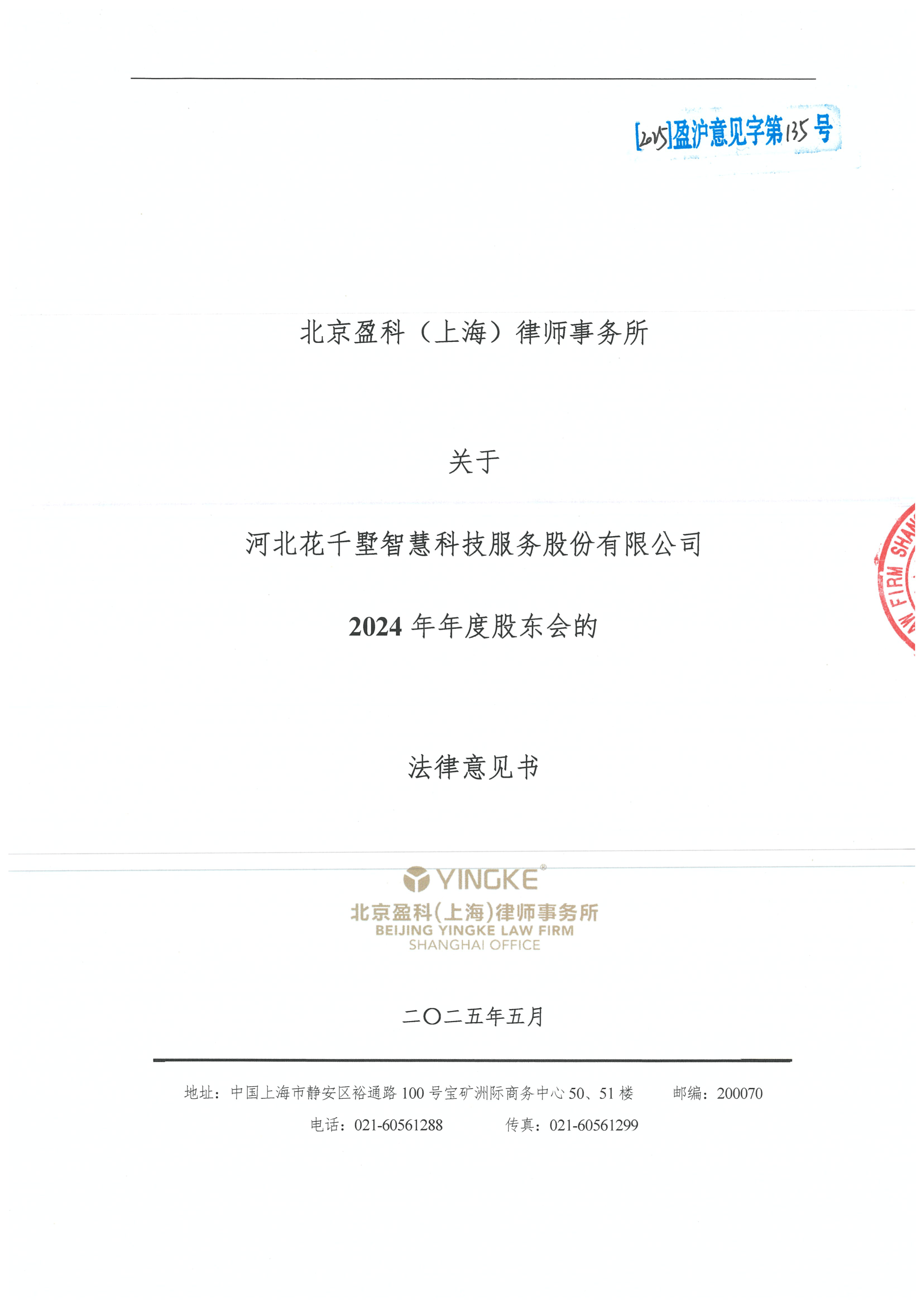 嘉义市财务顾问条款设计(财务顾问费用及支付方式)