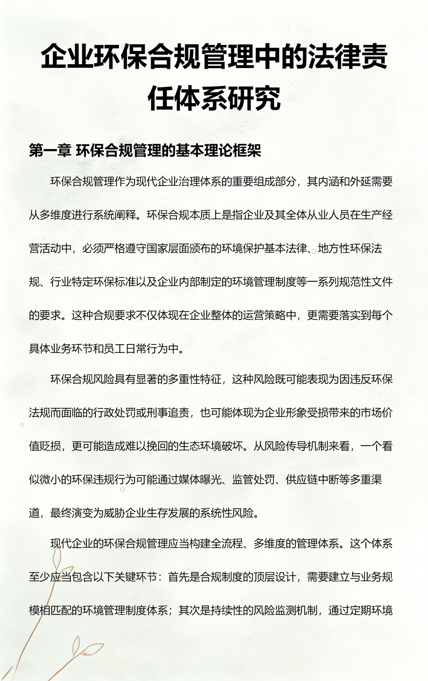 嘉义市环保合规管理(环保合规管理培训内容)