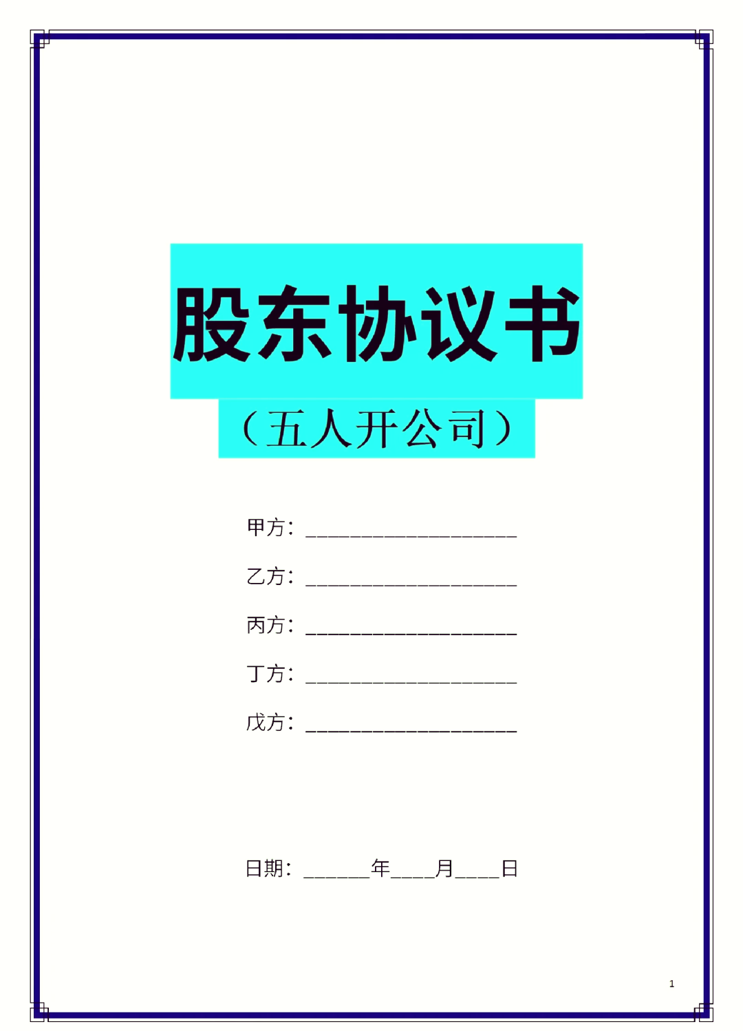 嘉义市股东矛盾怎么办(股东之间发生矛盾后如何退股)