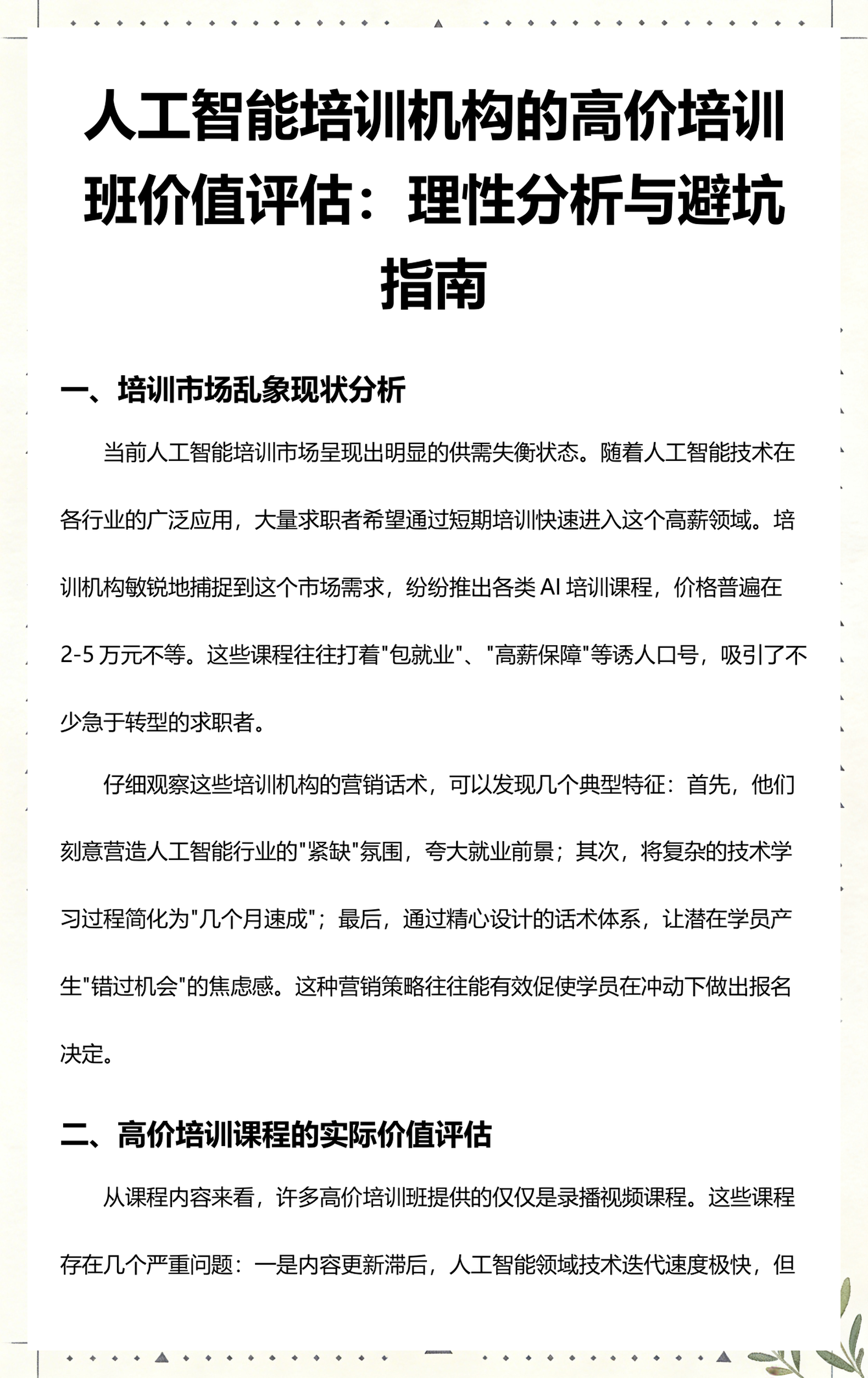 嘉义市高端人工智能价值评估(人工智能高端制造属于哪儿各部)