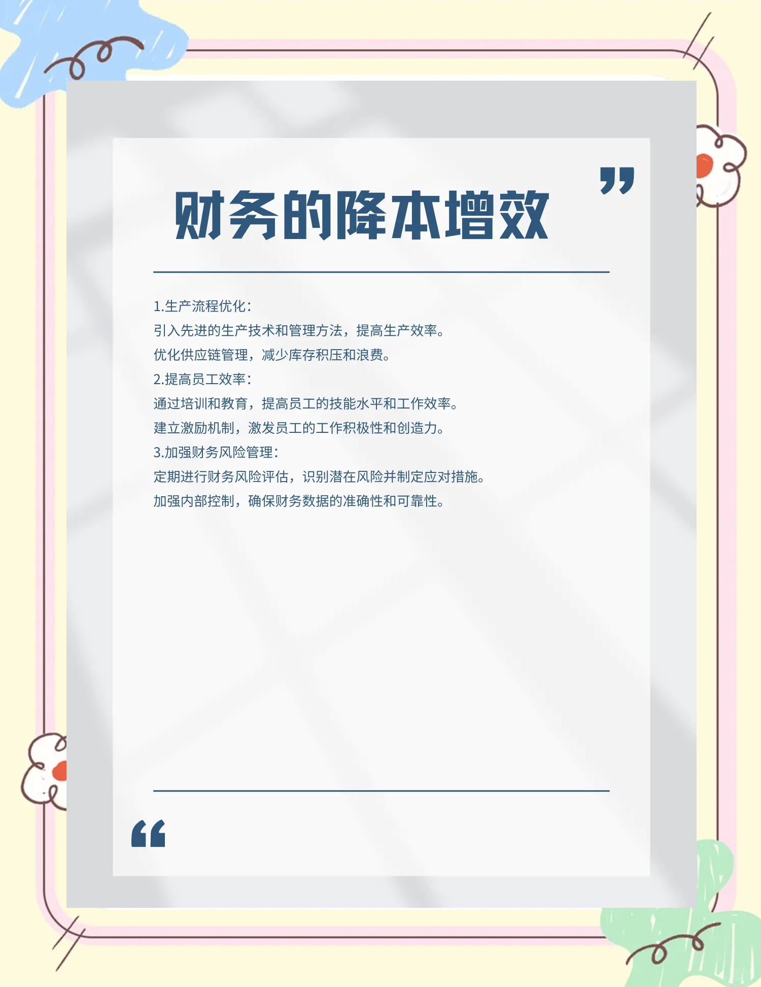 嘉义市教育财务优化(财务培训ppt免费模板)