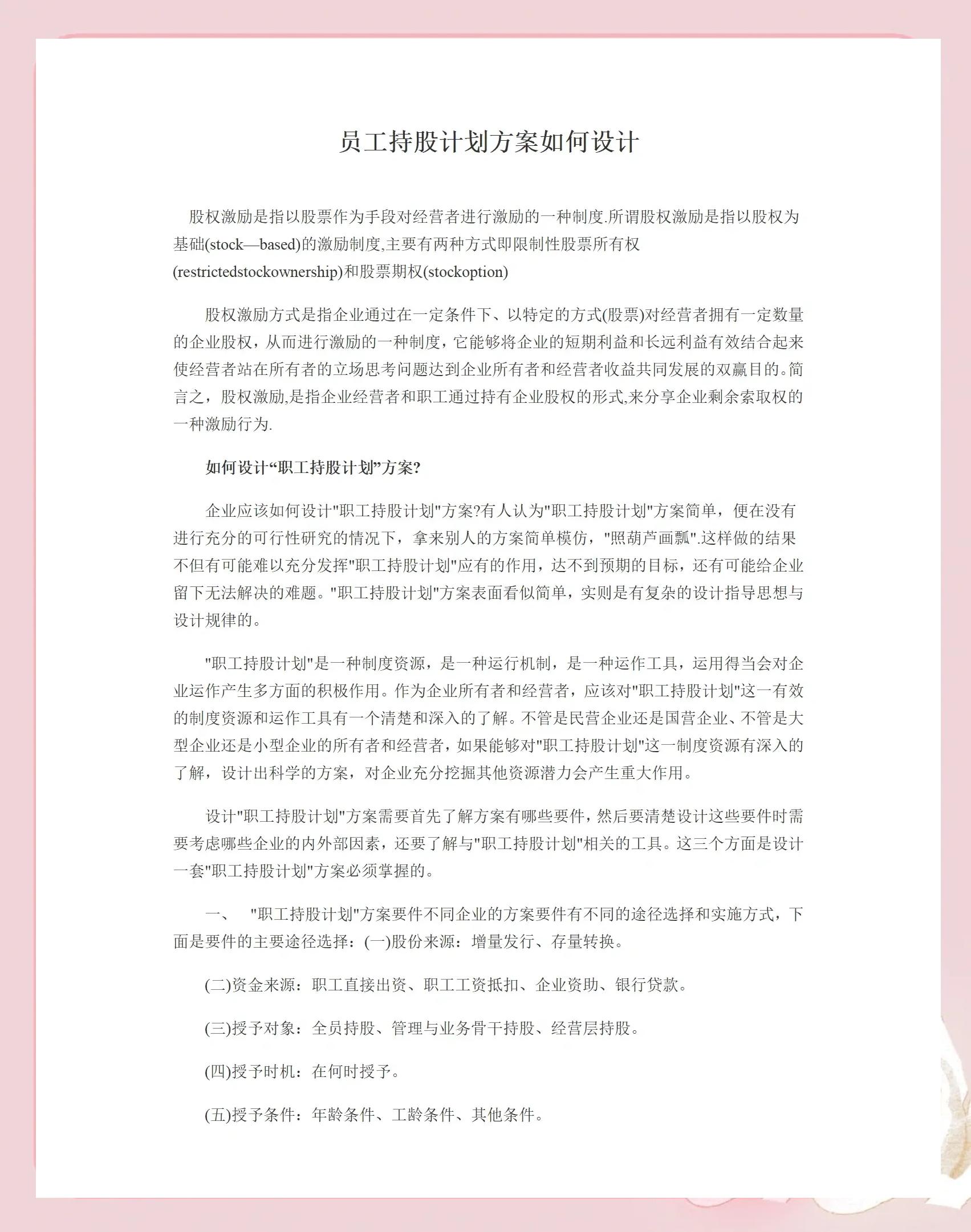 嘉义市合规服装期权设计(合规服装期权设计案例分析)